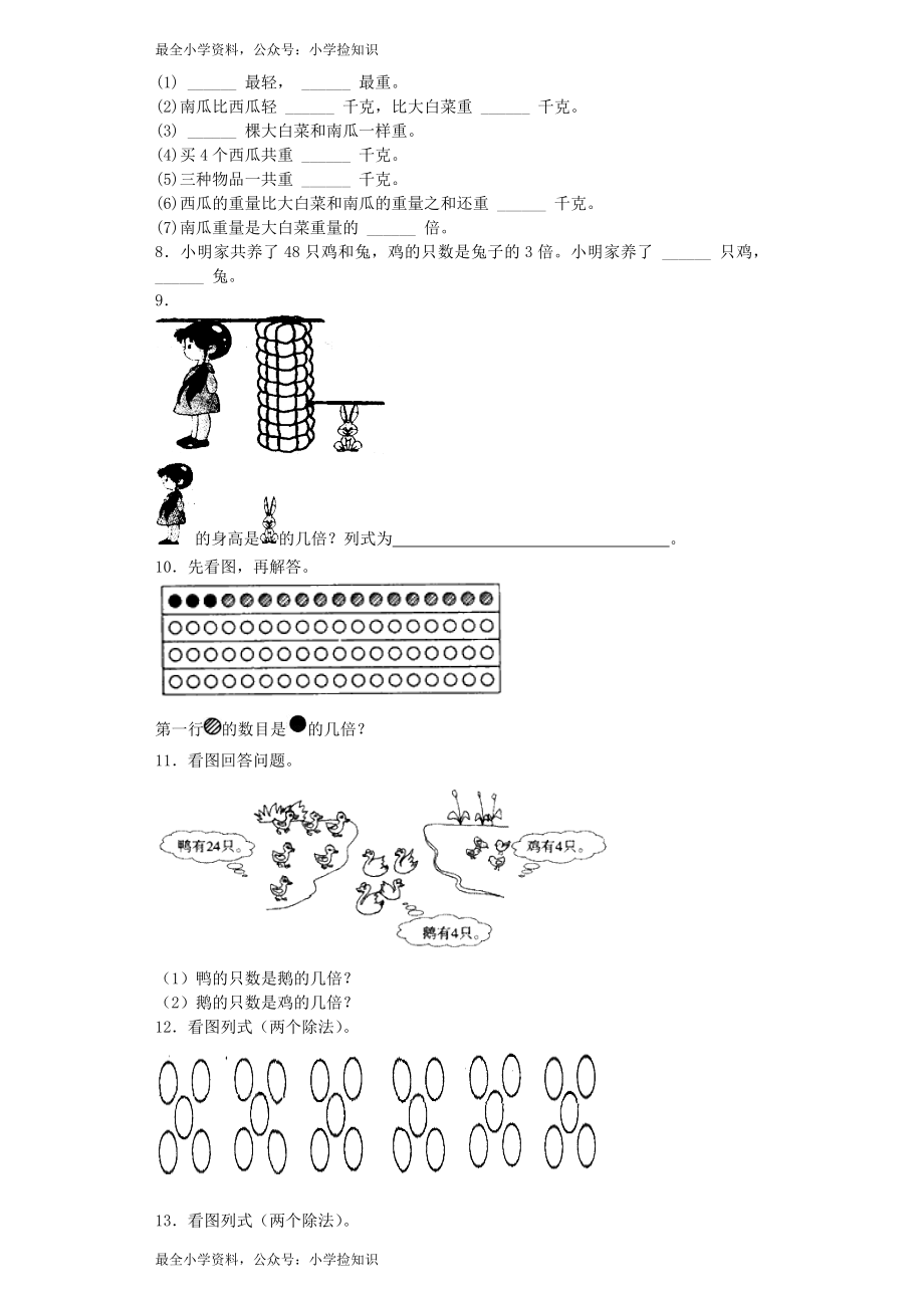 【沪教版六年制】小学数学二年级上册练习题-几倍-沪教版.docx_第2页