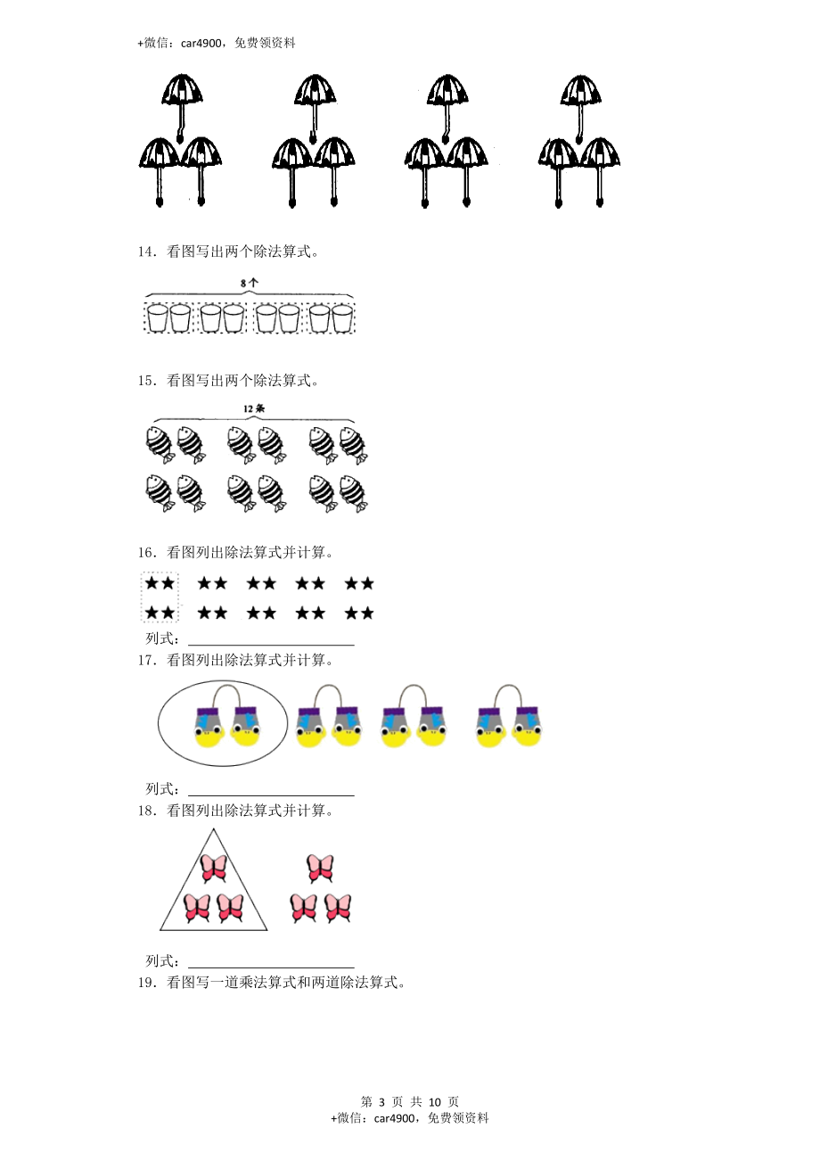 【沪教版六年制】小学数学二年级上册练习题-几倍-沪教版.docx_第3页