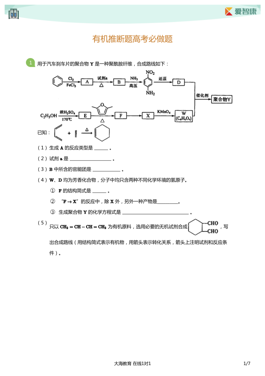 有机推断题高考必做题(学生版).pdf_第1页