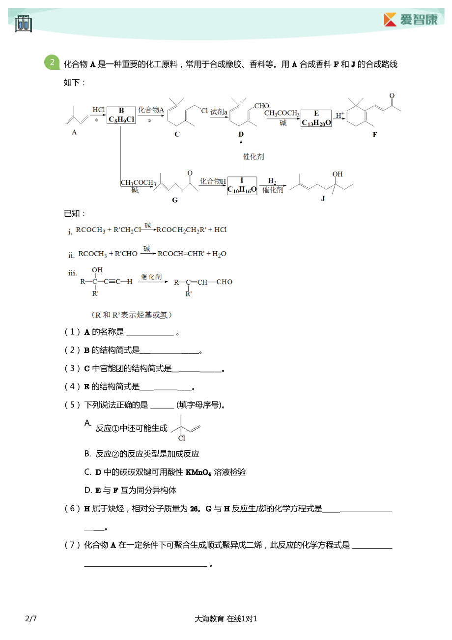 有机推断题高考必做题(学生版).pdf_第2页