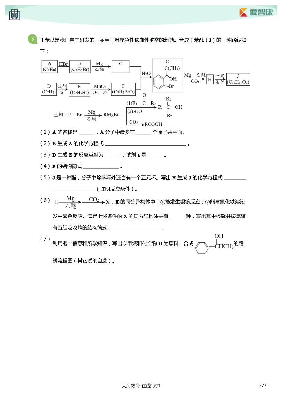 有机推断题高考必做题(学生版).pdf_第3页