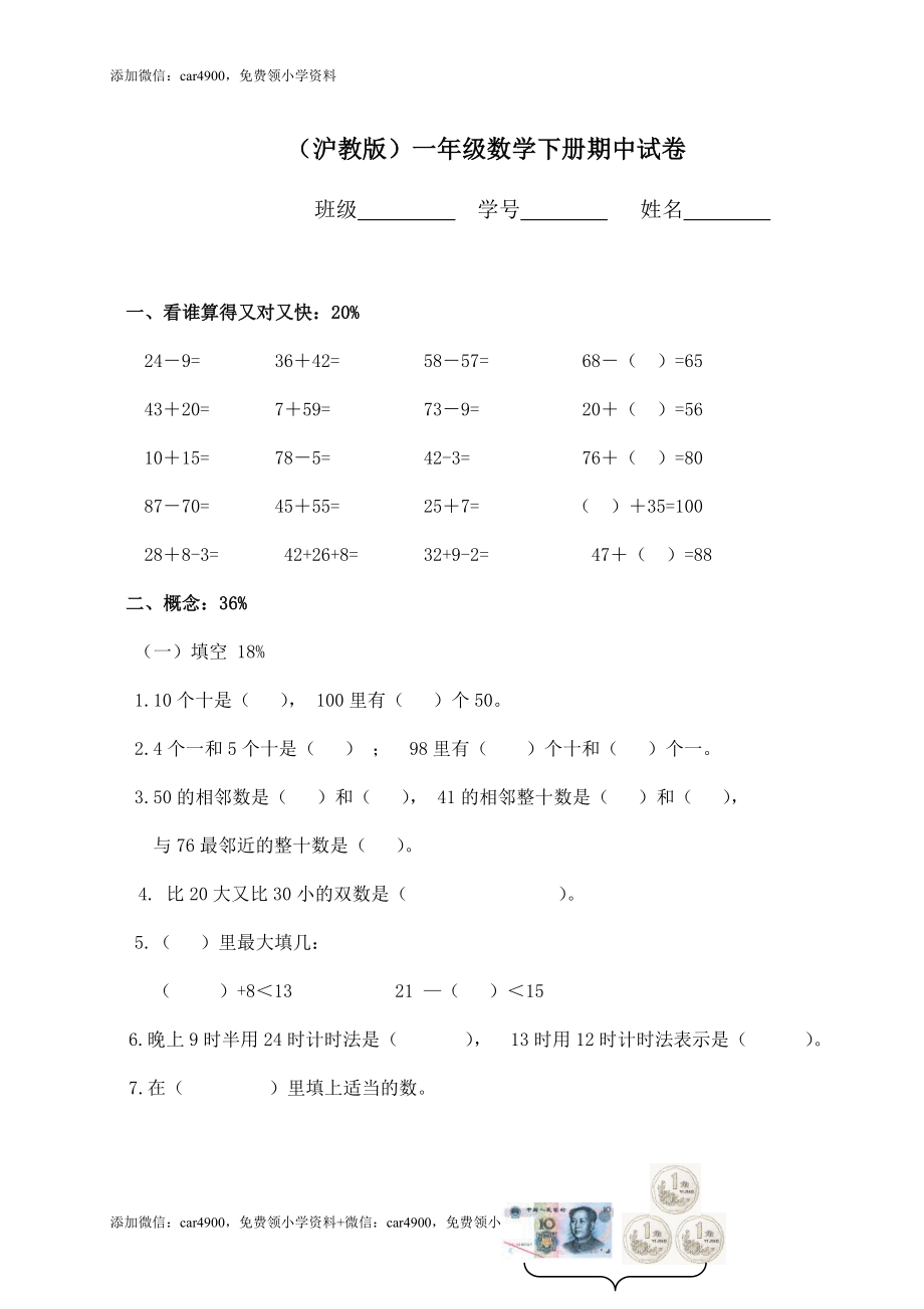 （沪教版）一年级数学下期中检测卷7 .doc_第1页