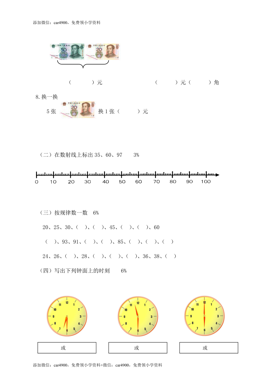 （沪教版）一年级数学下期中检测卷7 .doc_第2页