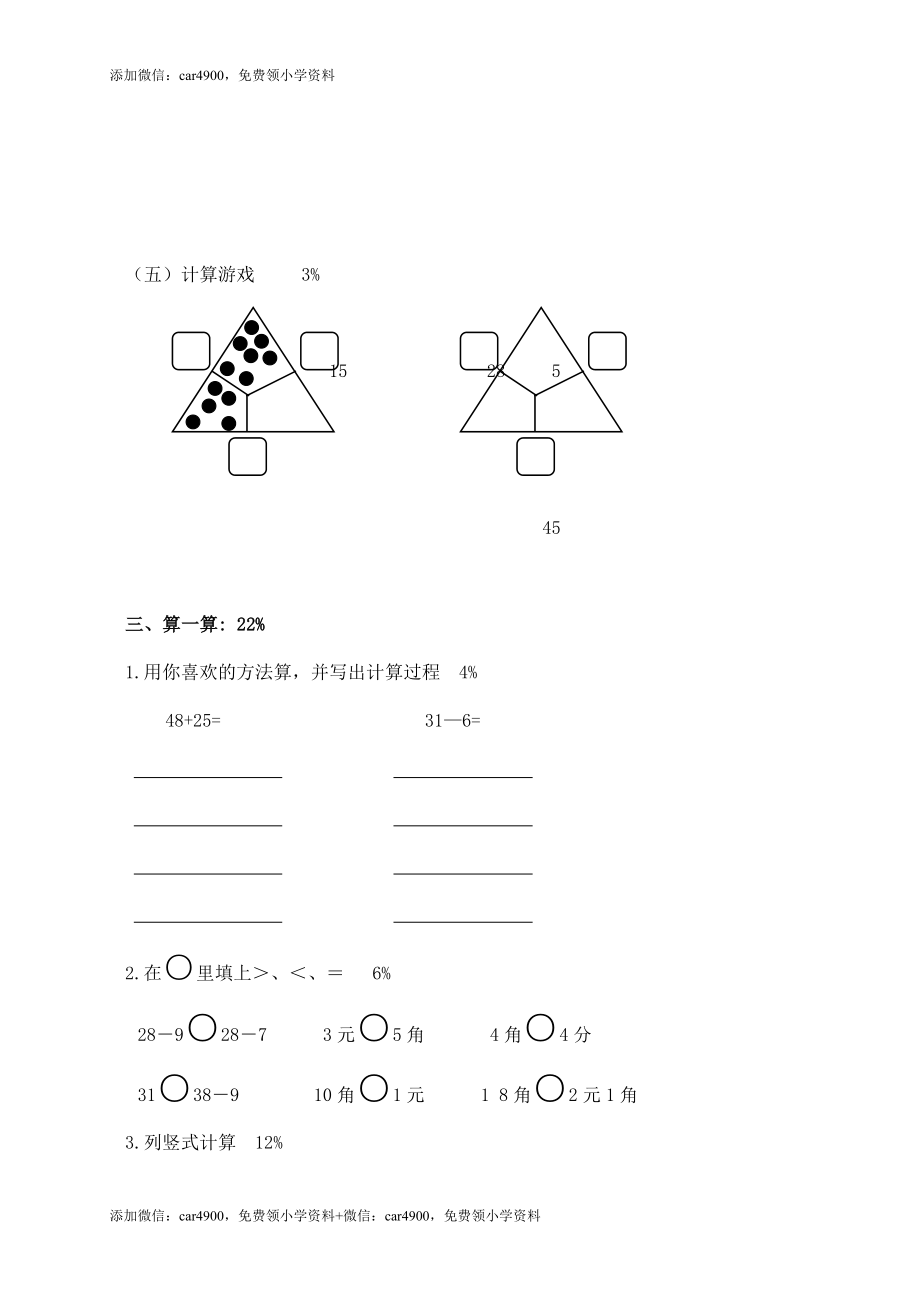 （沪教版）一年级数学下期中检测卷7 .doc_第3页