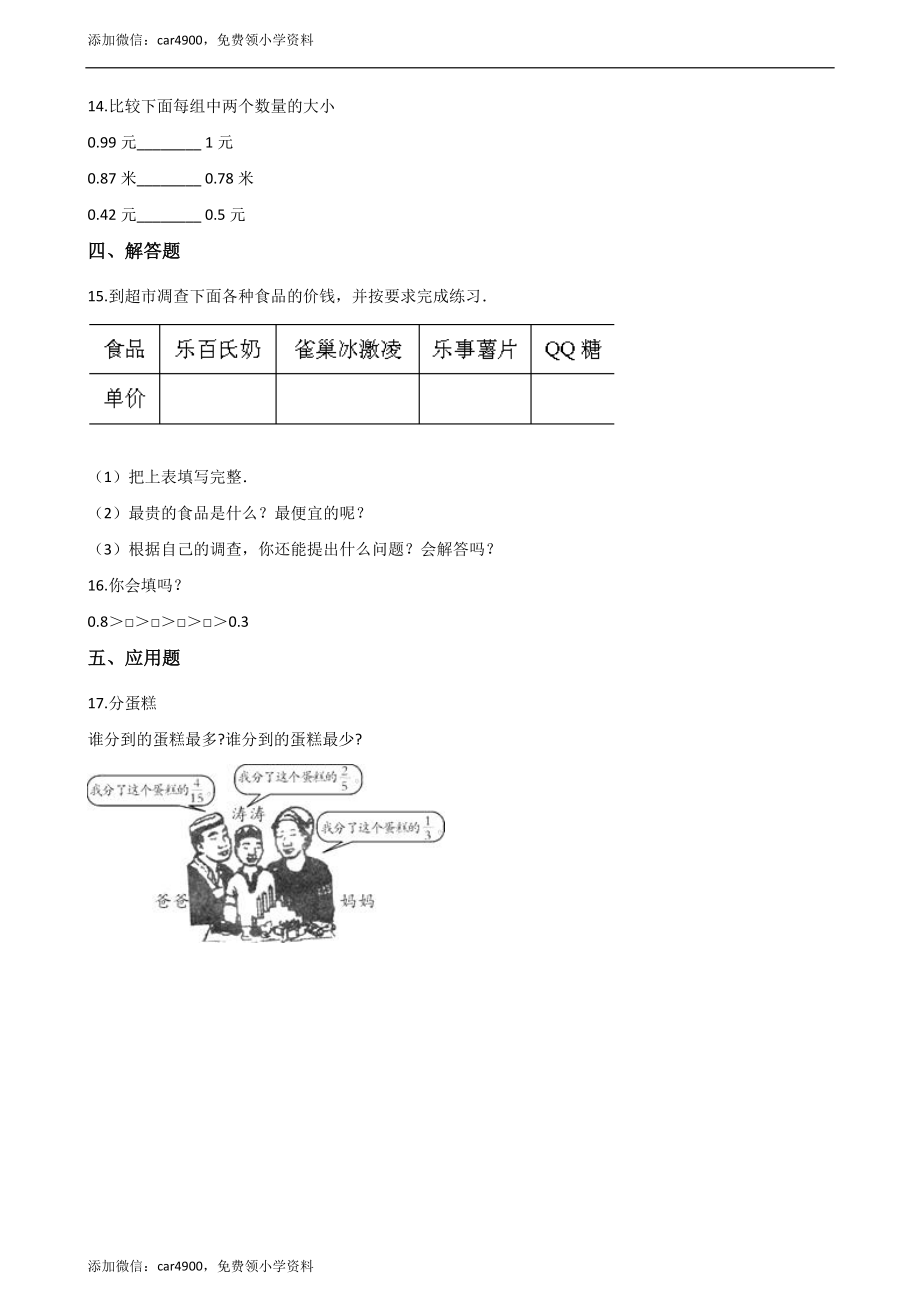 [7925168]四下青岛版（五四）7.分数加减法（一） 单元测试（含答案） (1).docx_第2页