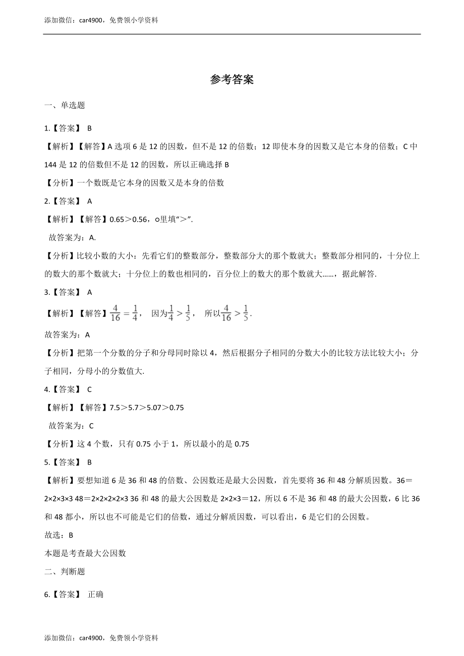 [7925168]四下青岛版（五四）7.分数加减法（一） 单元测试（含答案） (1).docx_第3页