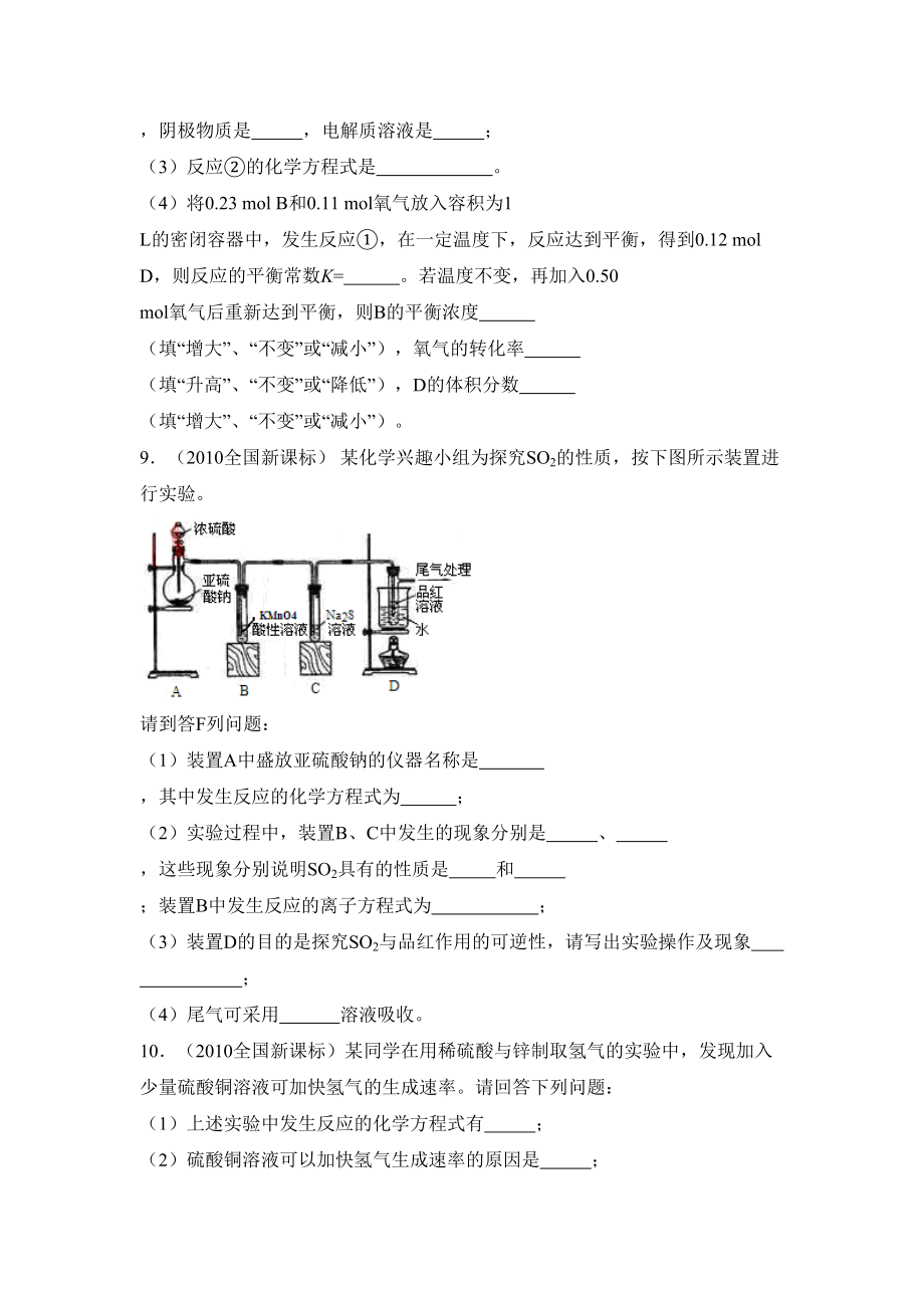 2010年高考化学真题（新课标）（原卷版）.doc_第3页