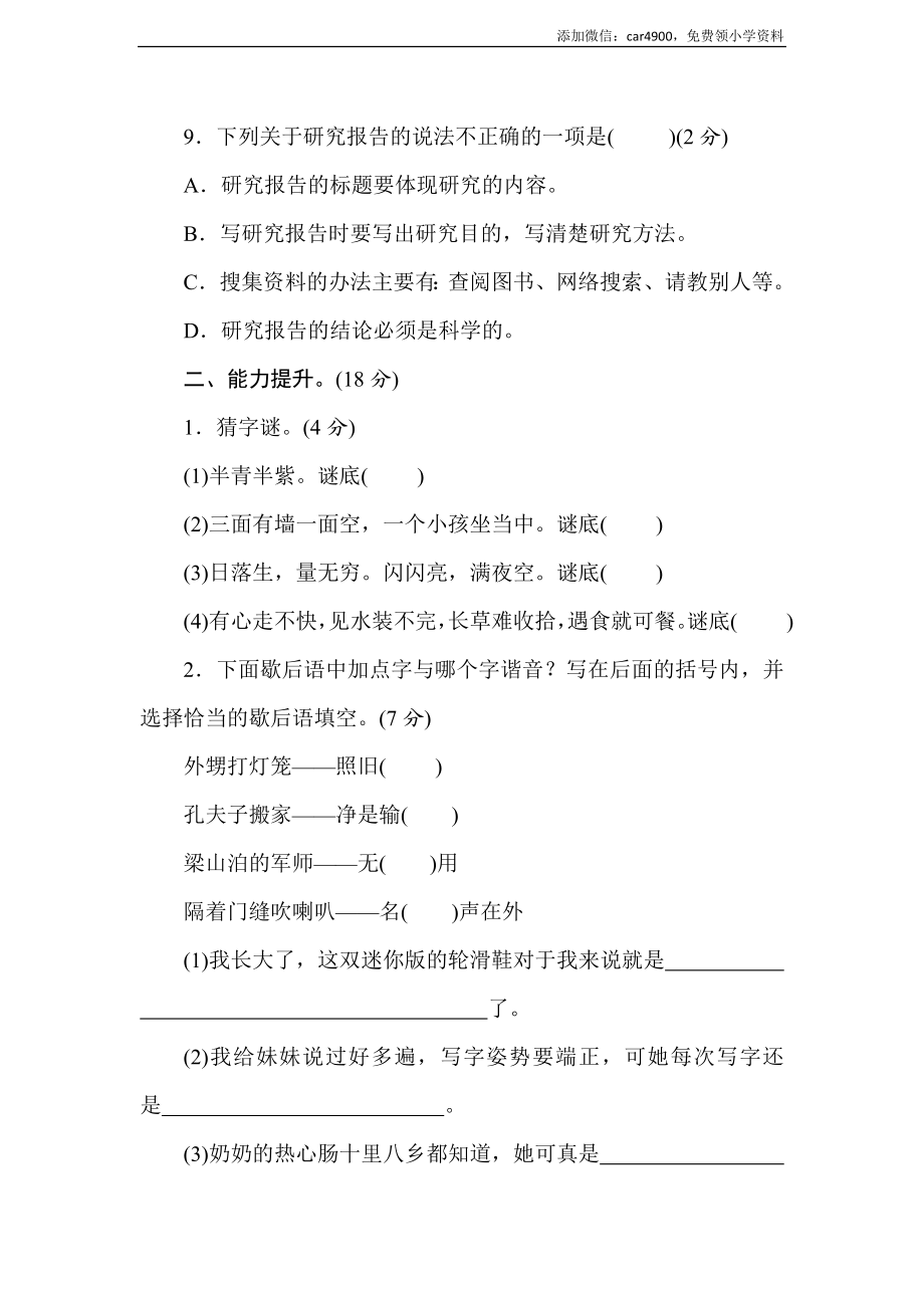 统编版语文五年级下册第三单元达标测试卷 B卷(word版含答案）.doc_第3页