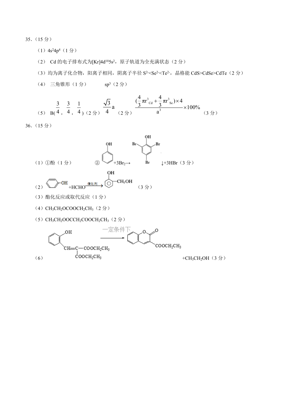 2020年高考化学押题预测卷02（新课标Ⅰ卷）-化学（参考答案）.doc_第2页