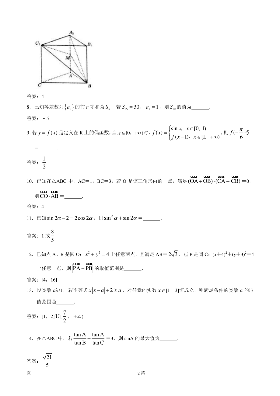 2020届江苏省苏州市高三上学期期初调研考试数学（理）试题（PDF版）.pdf_第2页