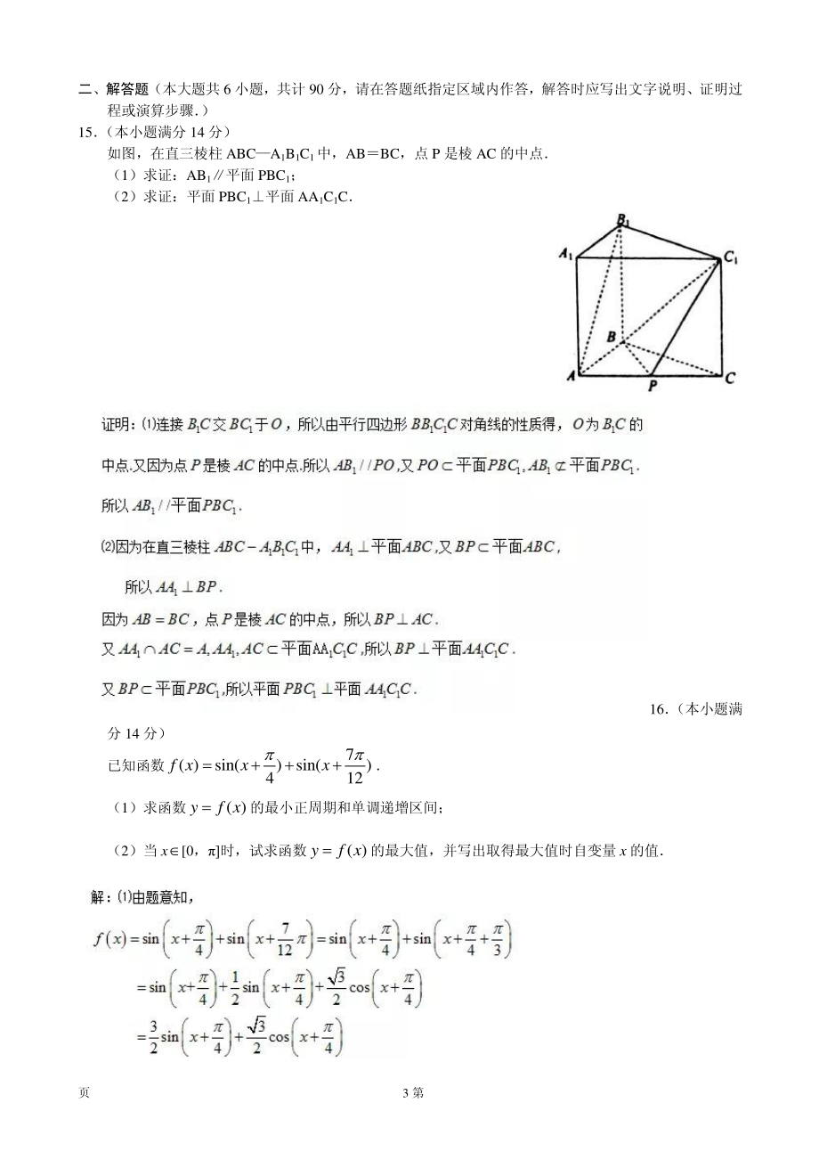 2020届江苏省苏州市高三上学期期初调研考试数学（理）试题（PDF版）.pdf_第3页