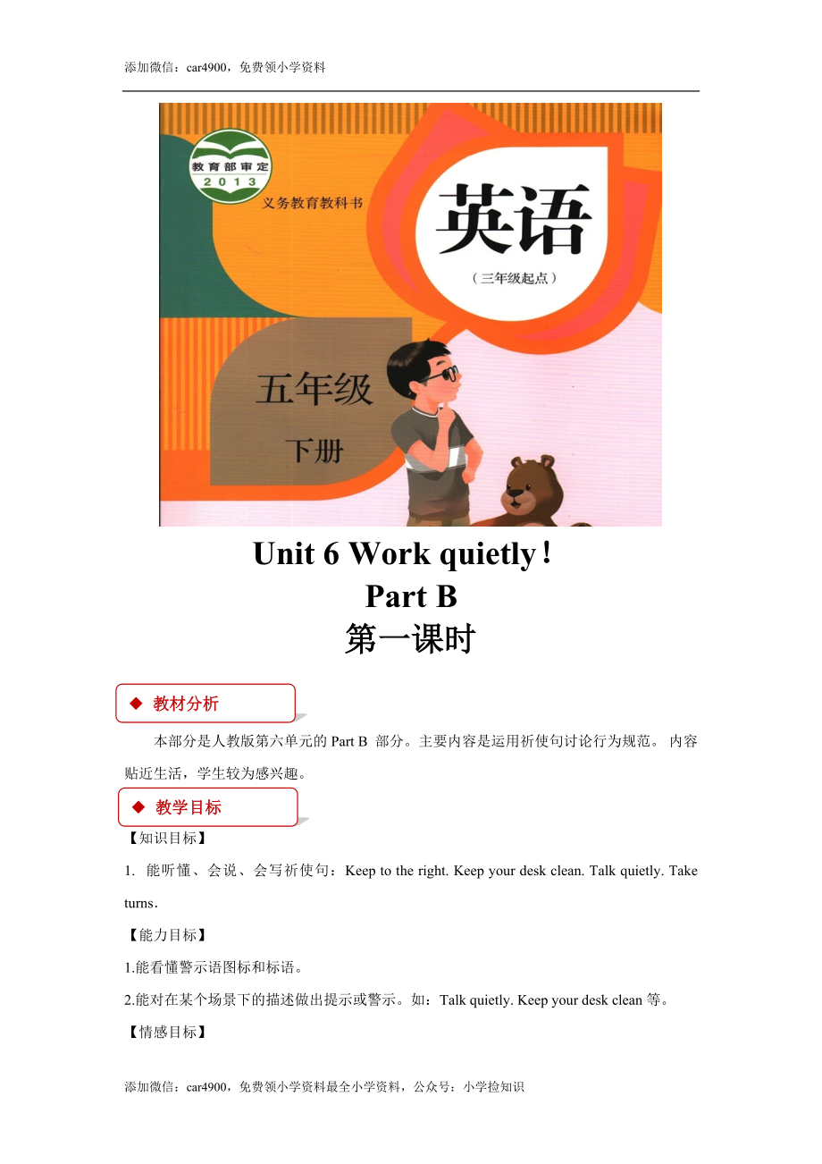 【教学设计】Unit 6 Part B（人教） .docx_第1页