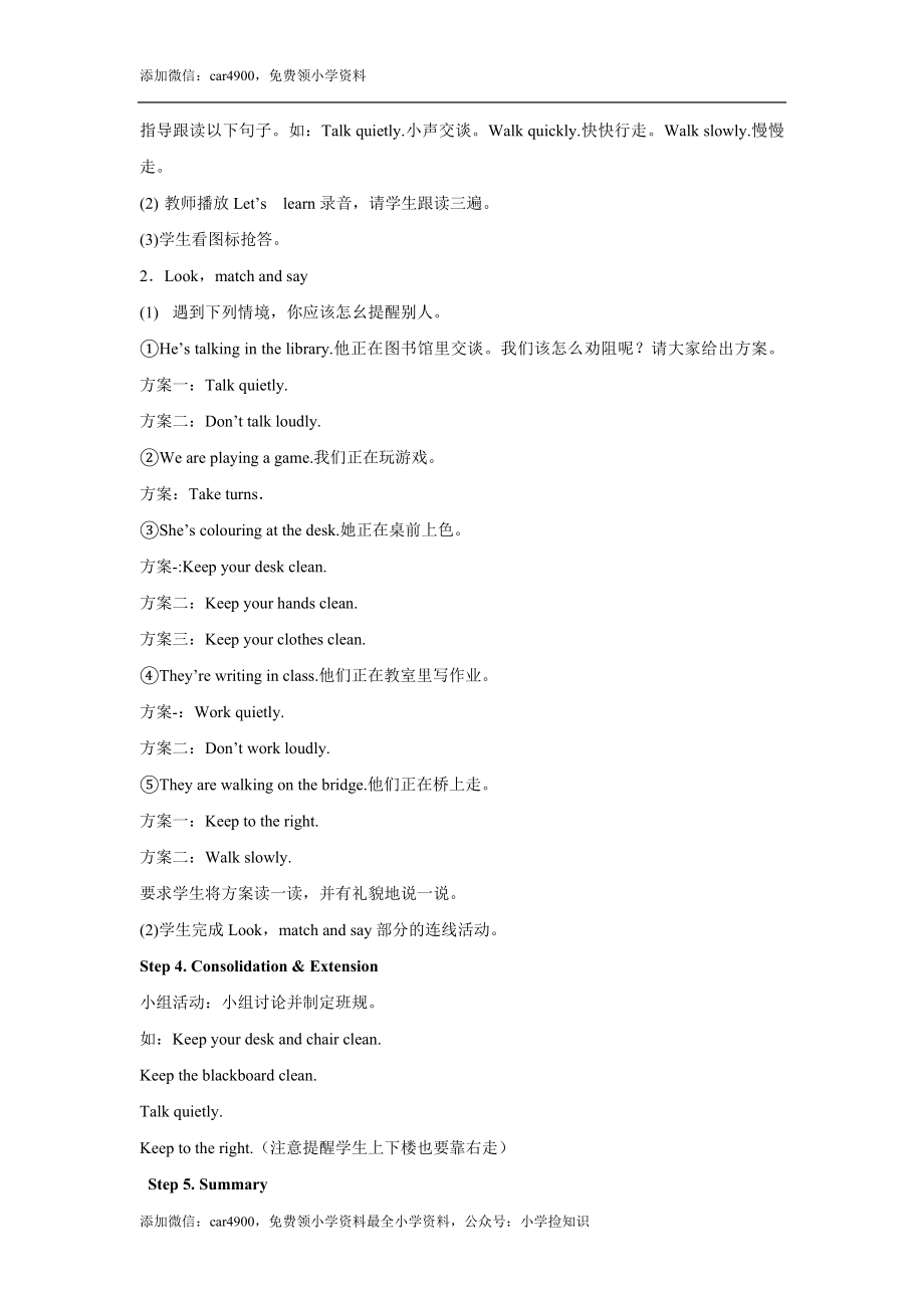 【教学设计】Unit 6 Part B（人教） .docx_第3页