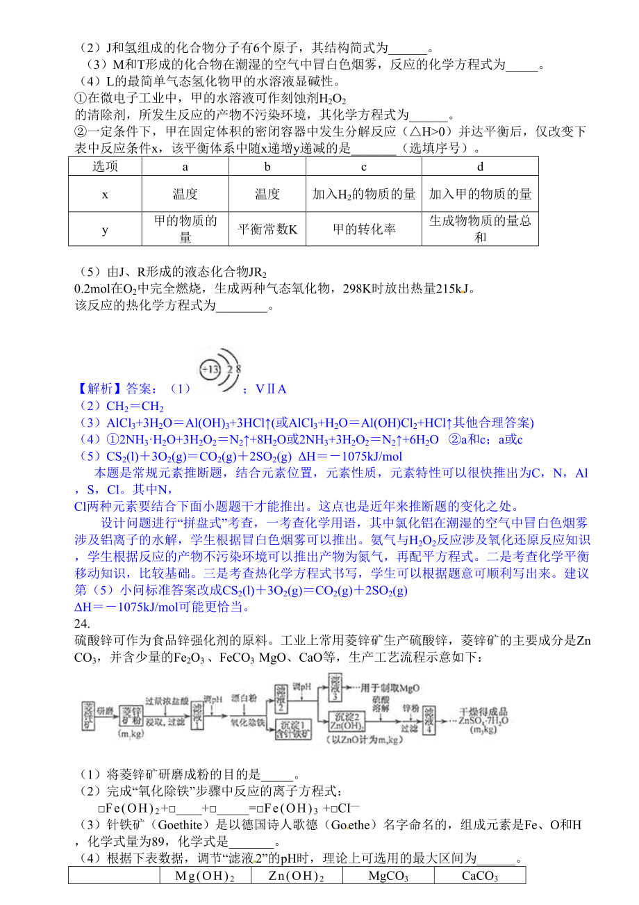 2010年高考化学真题（福建自主命题）.doc_第3页