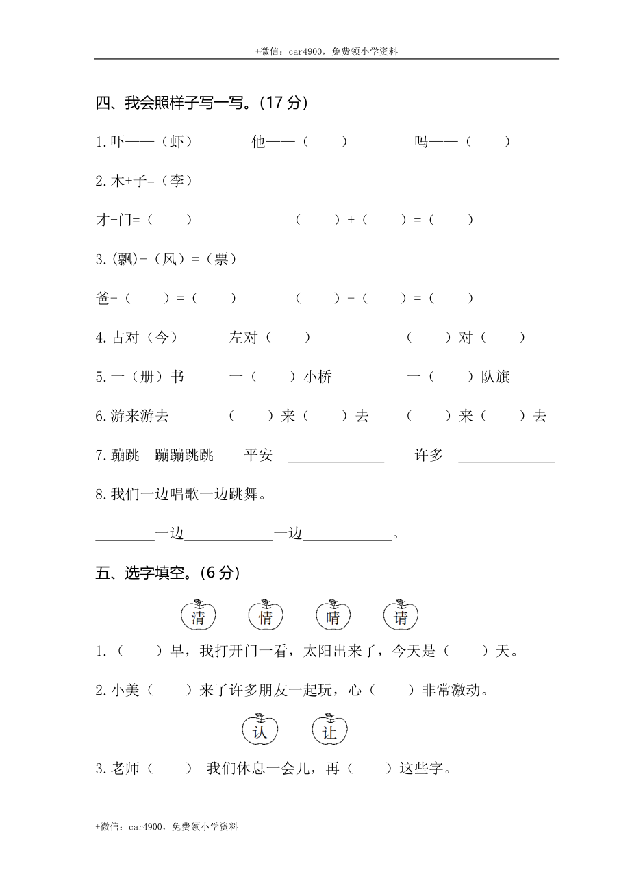 07小学语文一年级下册期末学业水平检测卷 .doc_第2页