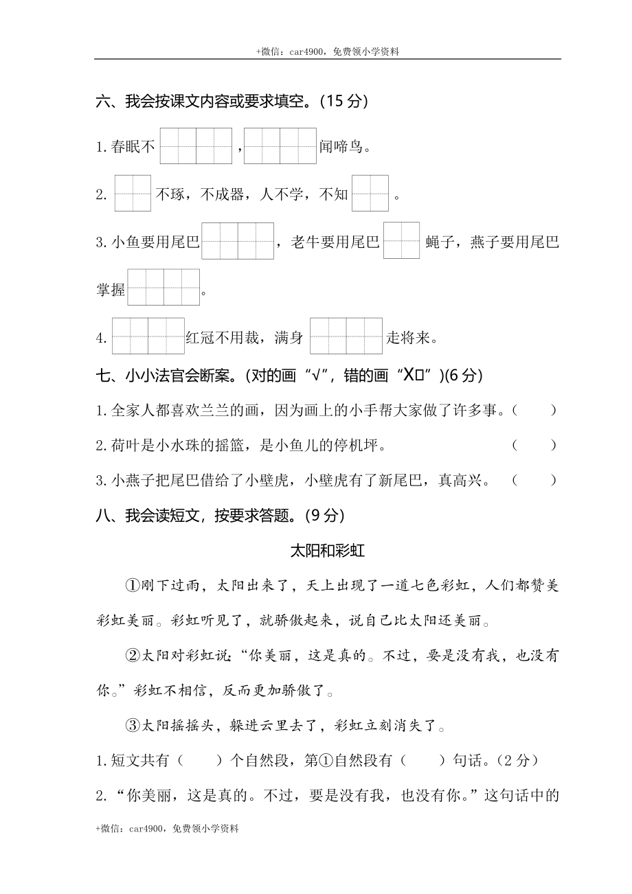 07小学语文一年级下册期末学业水平检测卷 .doc_第3页