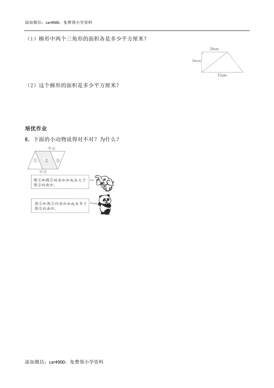 《三角形面积》综合练习2.doc_第2页