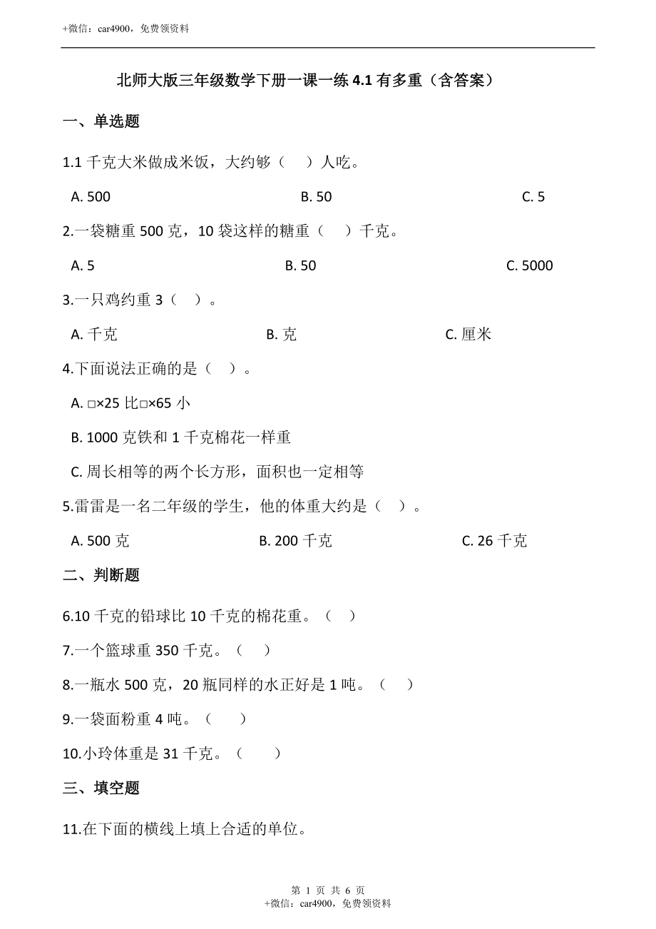 4.1有多重（含答案）.docx_第1页