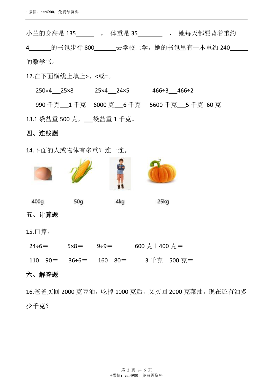 4.1有多重（含答案）.docx_第2页