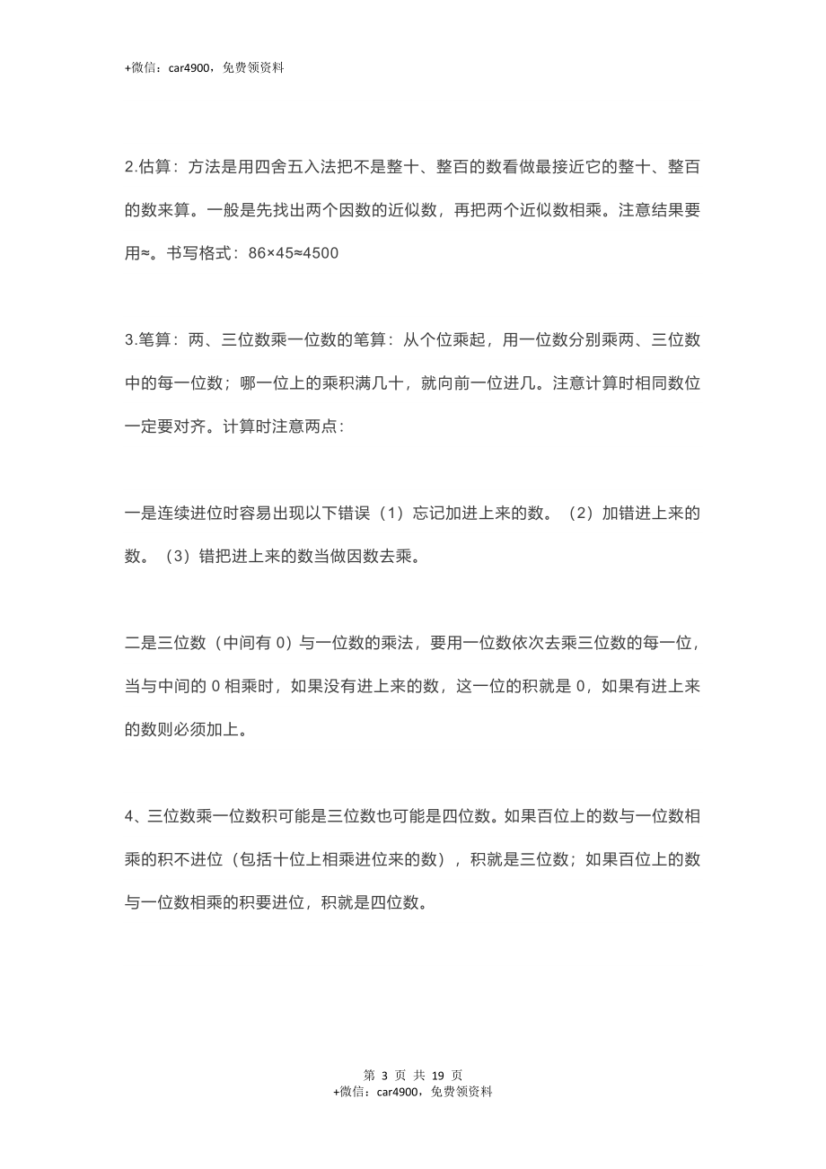 西师版三年级数学上册知识点汇总.doc_第3页