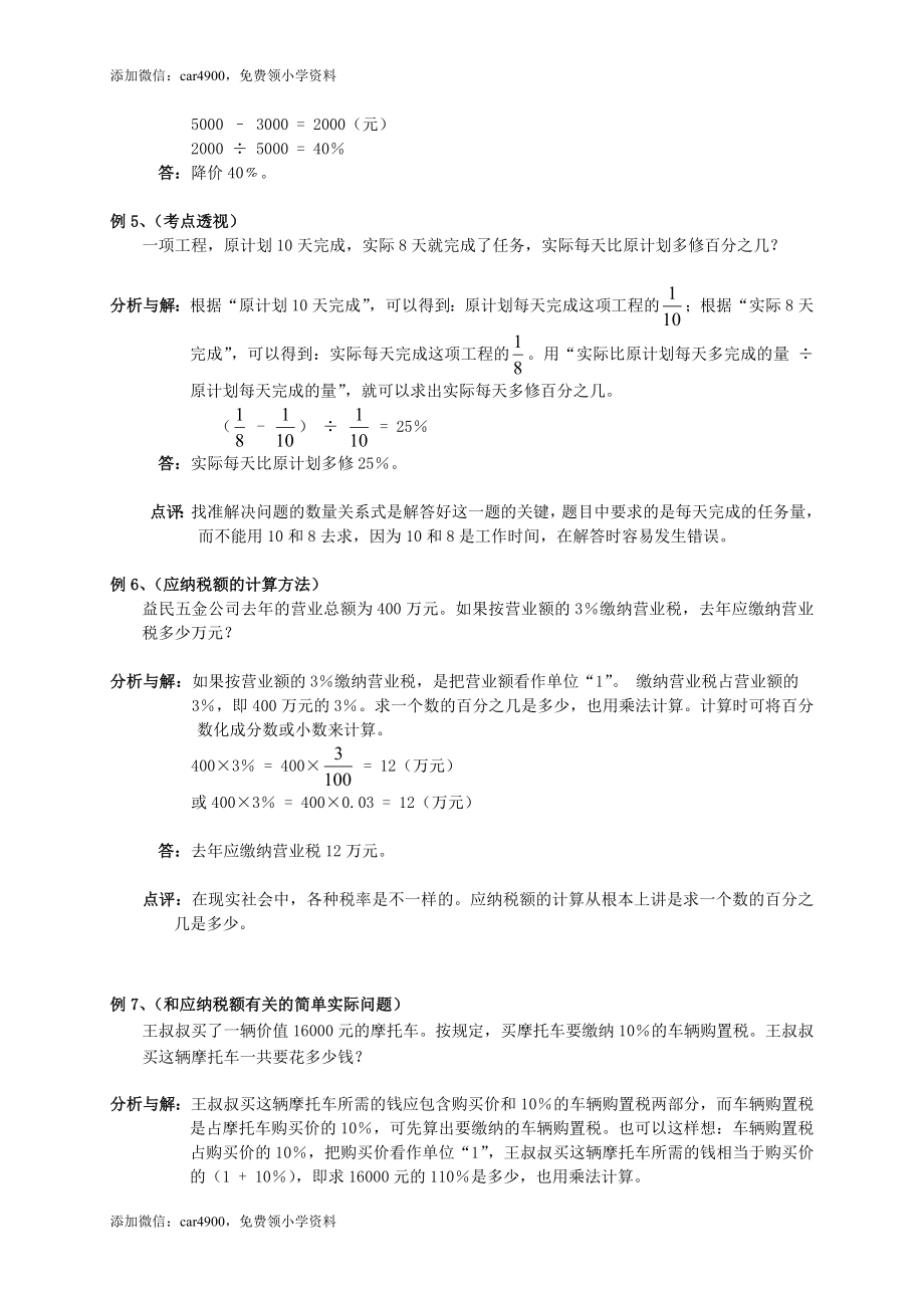 小升初总复习数学归类讲解及训练(上-含答案).doc_第3页