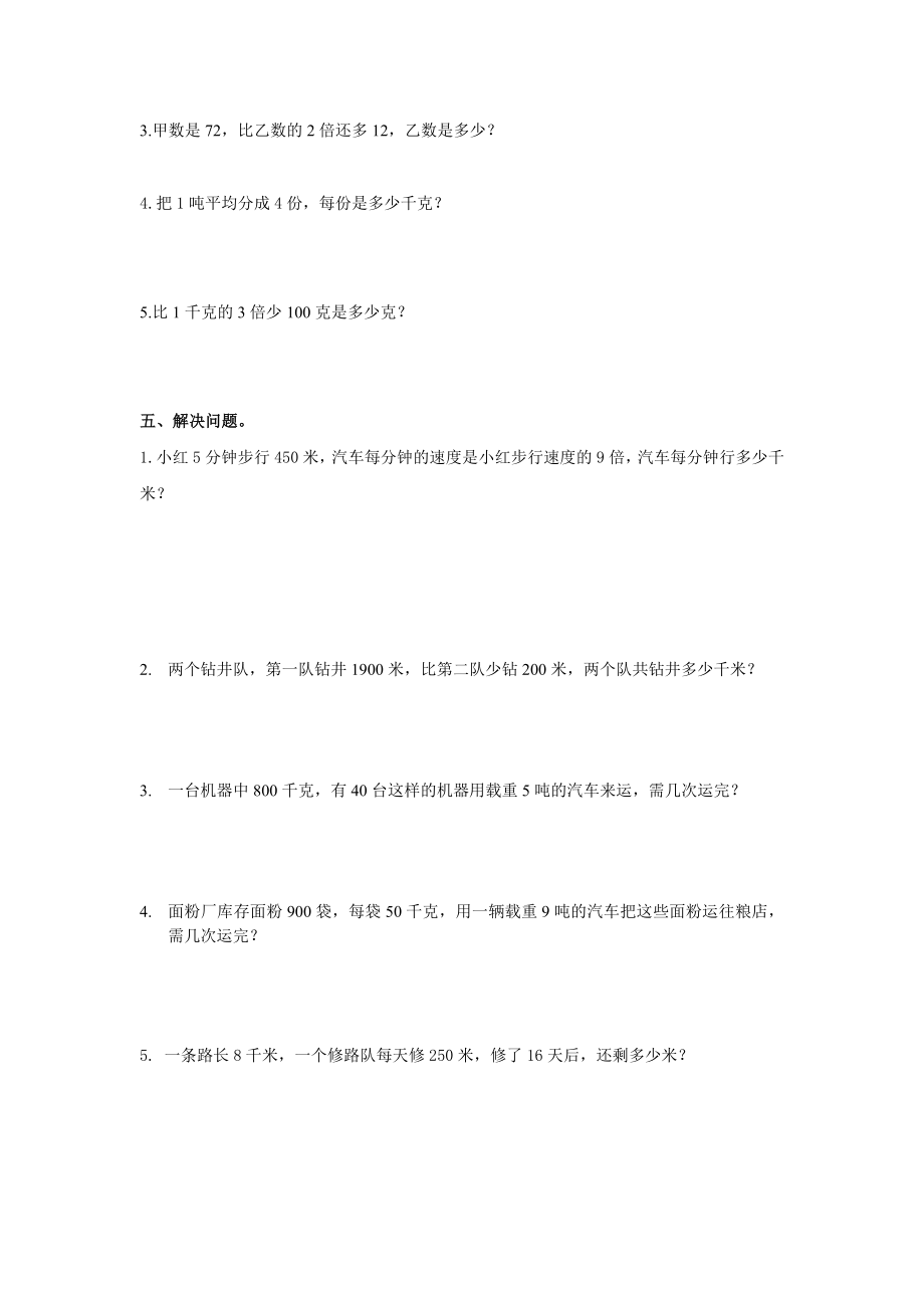 四年级下册数学同步练习-5.5小数与单位换算｜西师大版（2014秋）.doc_第2页