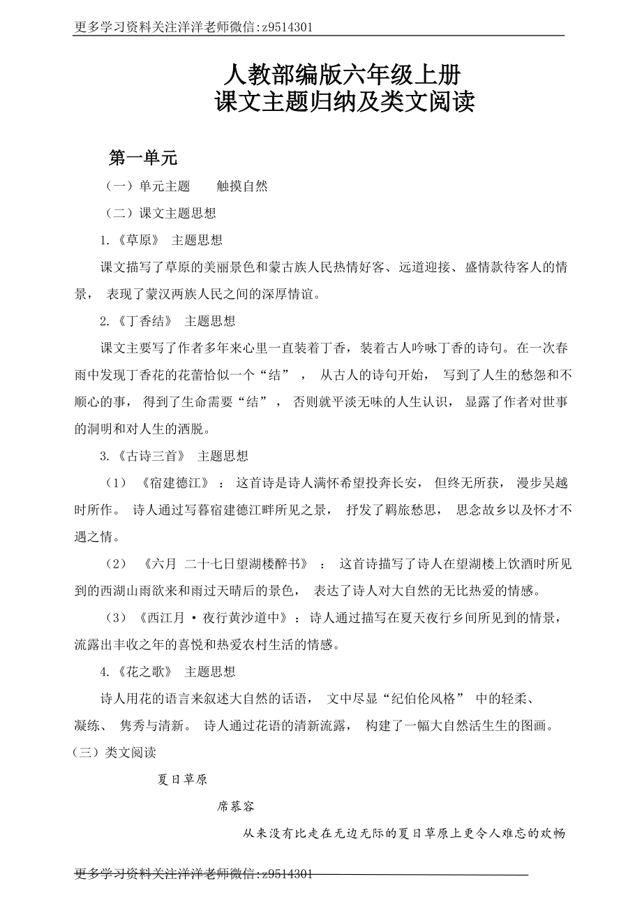 六（上）语文课文主题归纳及类文阅读（含答案）.doc_第1页