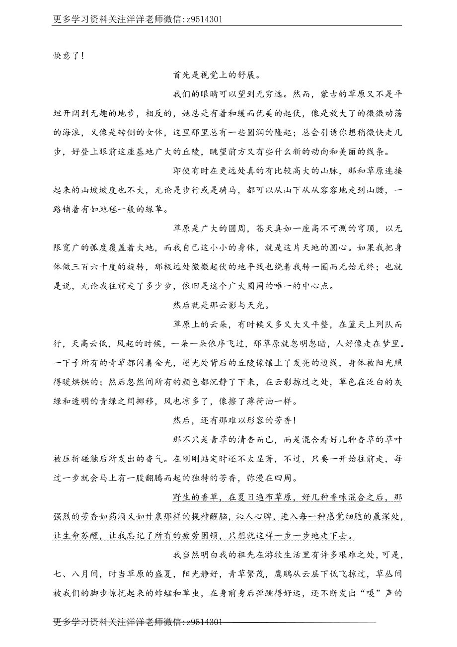 六（上）语文课文主题归纳及类文阅读（含答案）.doc_第2页