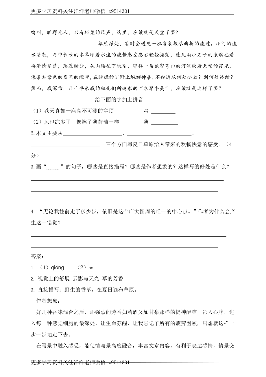 六（上）语文课文主题归纳及类文阅读（含答案）.doc_第3页