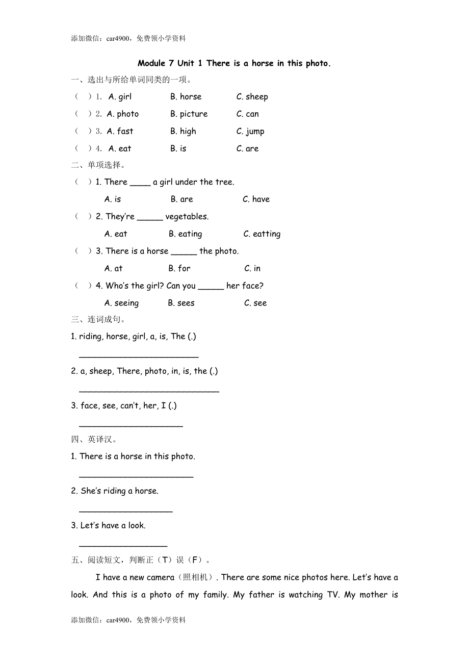 四（上）外研版英语Module 7 Unit 1课时.docx_第1页