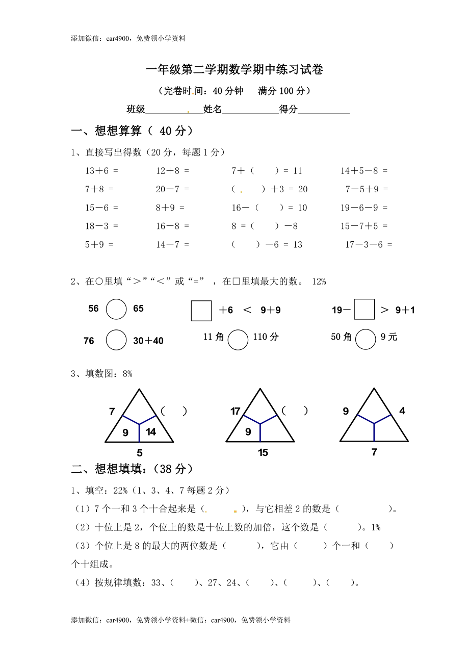 （沪教版）一年级数学下期中检测卷4 .doc_第1页