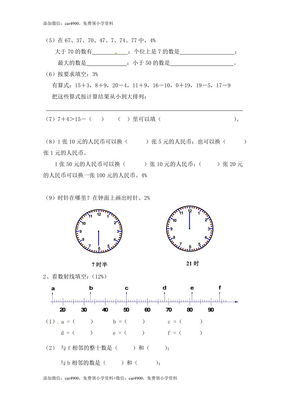 （沪教版）一年级数学下期中检测卷4 .doc_第2页