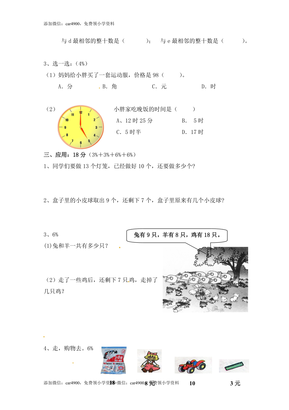 （沪教版）一年级数学下期中检测卷4 .doc_第3页