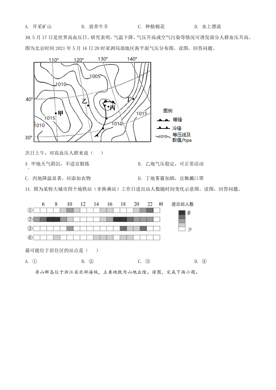 2021年北京市高考地理试卷（原卷版）(1).doc_第3页