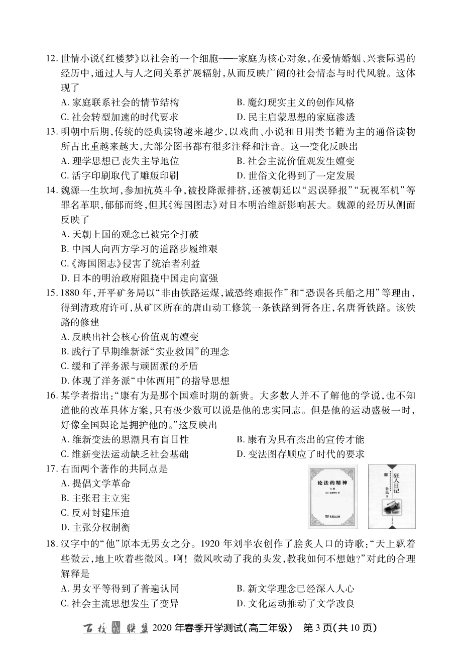 百校联盟高二春测历史内文.pdf_第3页