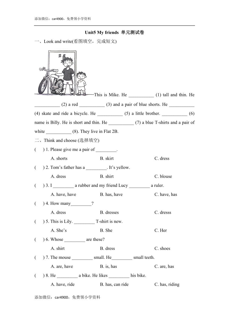 Unit5_My_friends_单元测试卷.doc_第1页