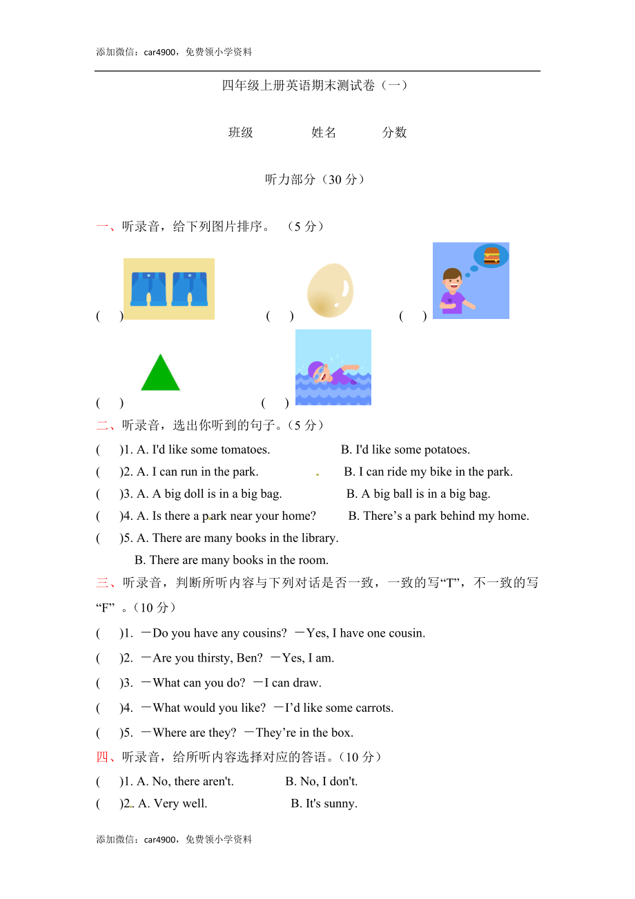 四年级上册英语期末测试卷（一）上海牛津版（三起）（word版含答案）.docx_第1页