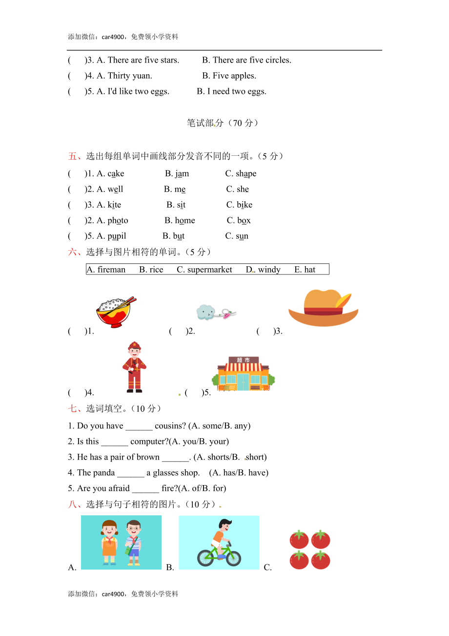 四年级上册英语期末测试卷（一）上海牛津版（三起）（word版含答案）.docx_第2页