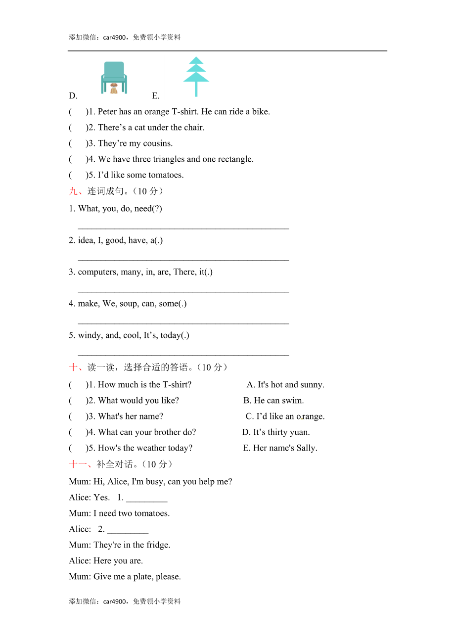 四年级上册英语期末测试卷（一）上海牛津版（三起）（word版含答案）.docx_第3页