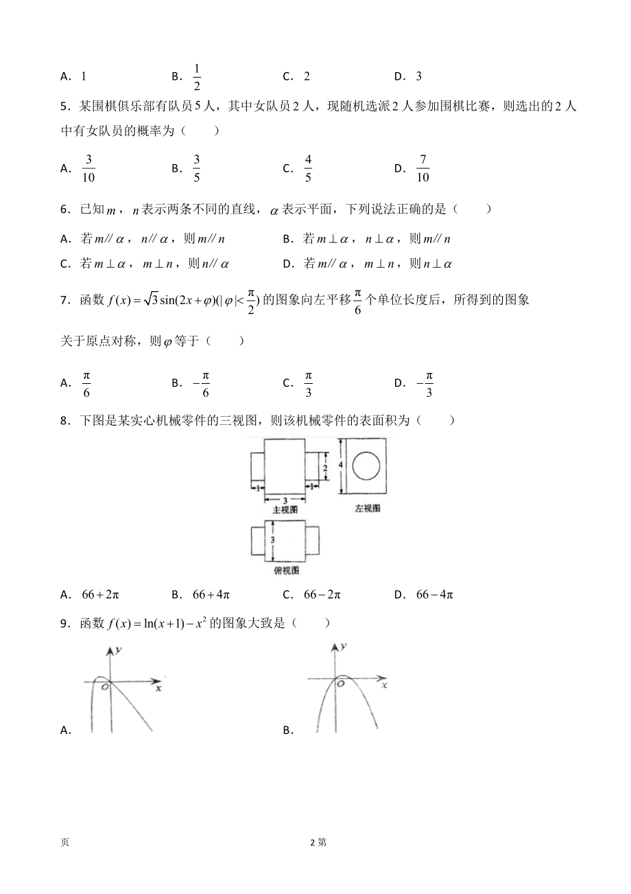 2020届湖南名师联盟高三上学期第一次模拟考试数学（理）试题.doc_第2页