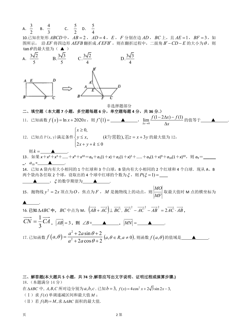 2020届浙江省绍兴一中高三上学期期末考试数学试题.doc_第2页