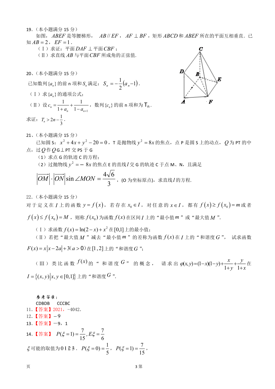 2020届浙江省绍兴一中高三上学期期末考试数学试题.doc_第3页