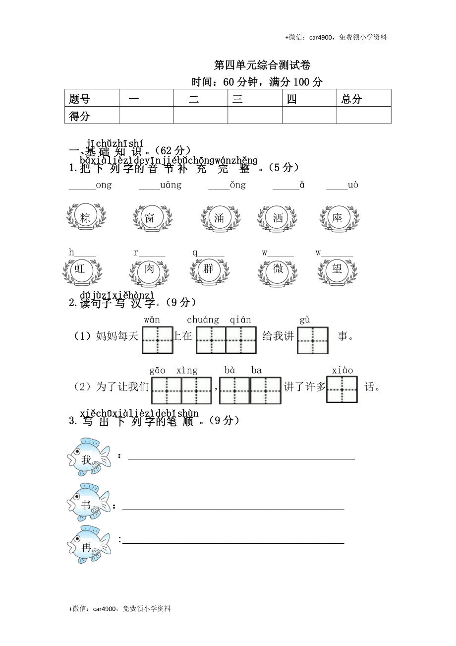 第四单元综合测试卷1.doc_第1页