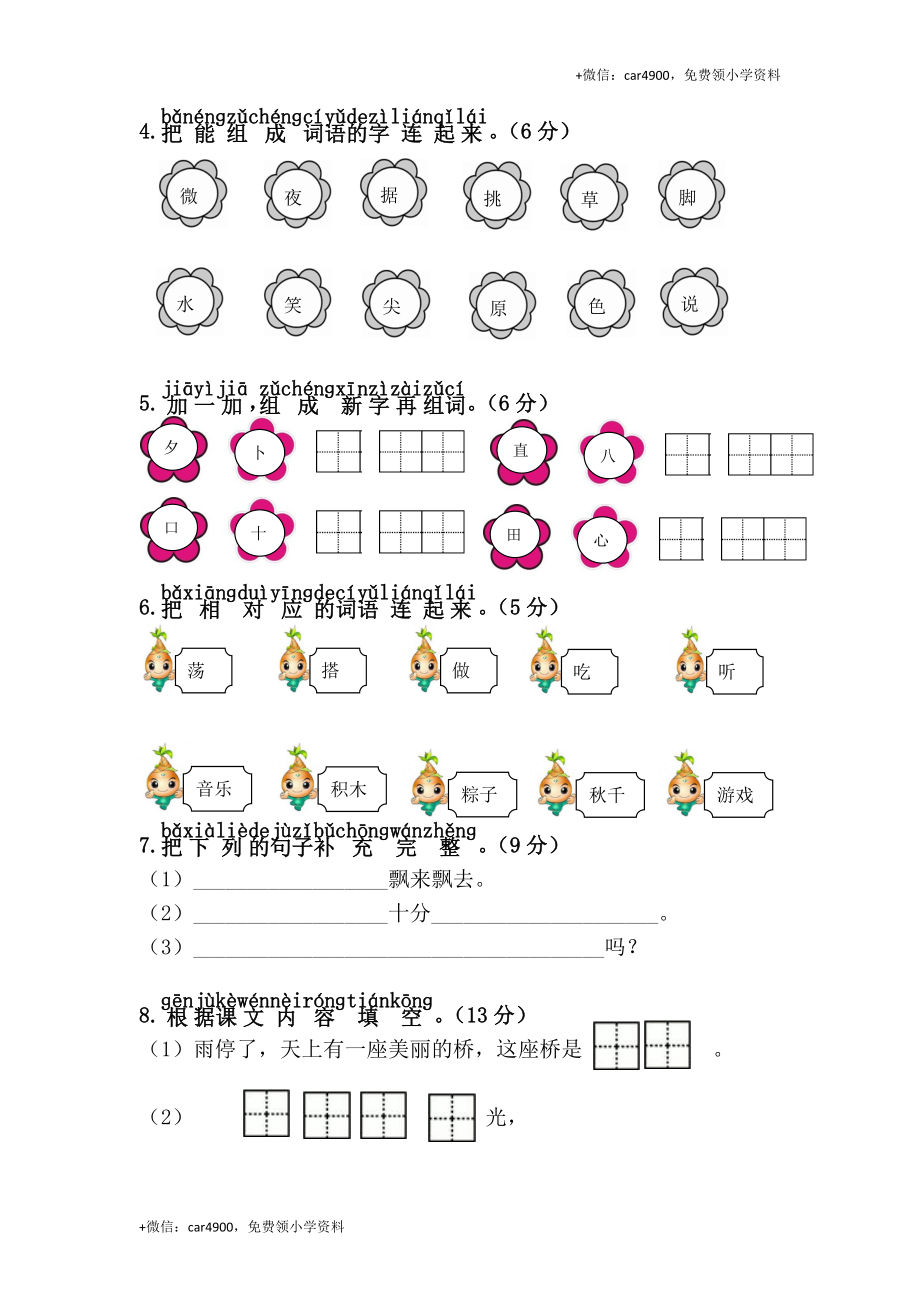 第四单元综合测试卷1.doc_第2页