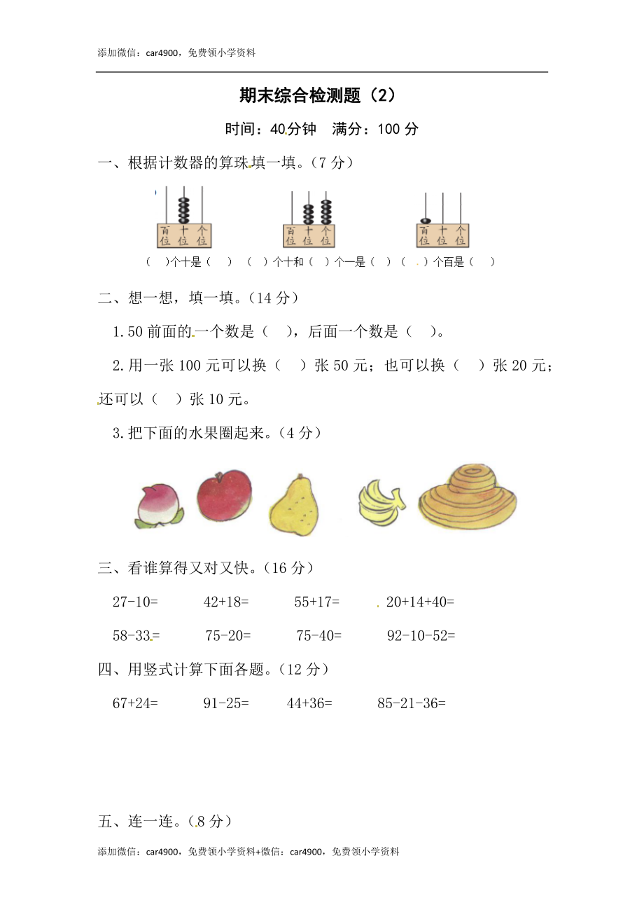 一年级下册数学期末测试卷2（含答案）西师大版(1) .docx_第1页