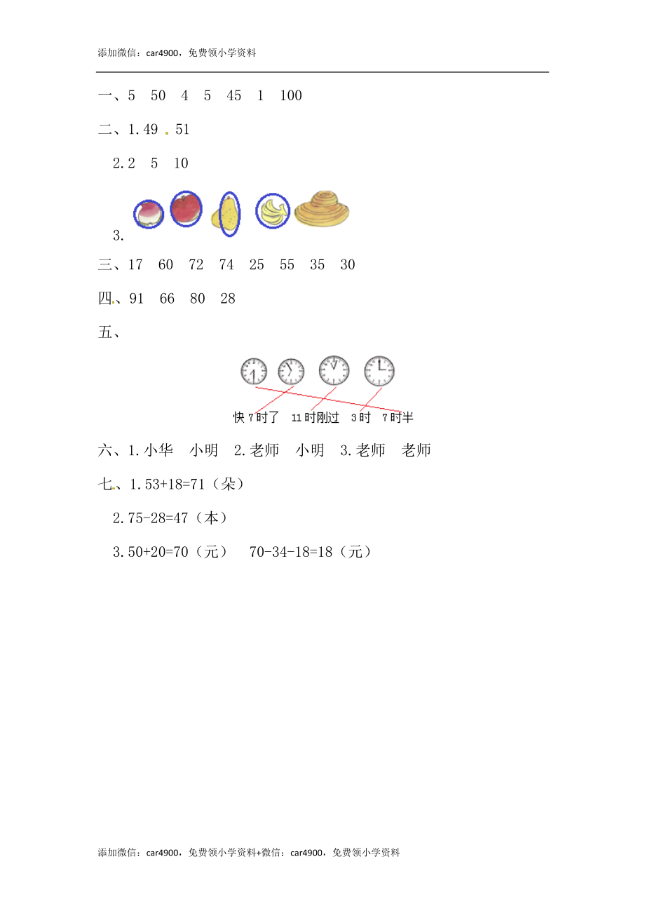 一年级下册数学期末测试卷2（含答案）西师大版(1) .docx_第3页