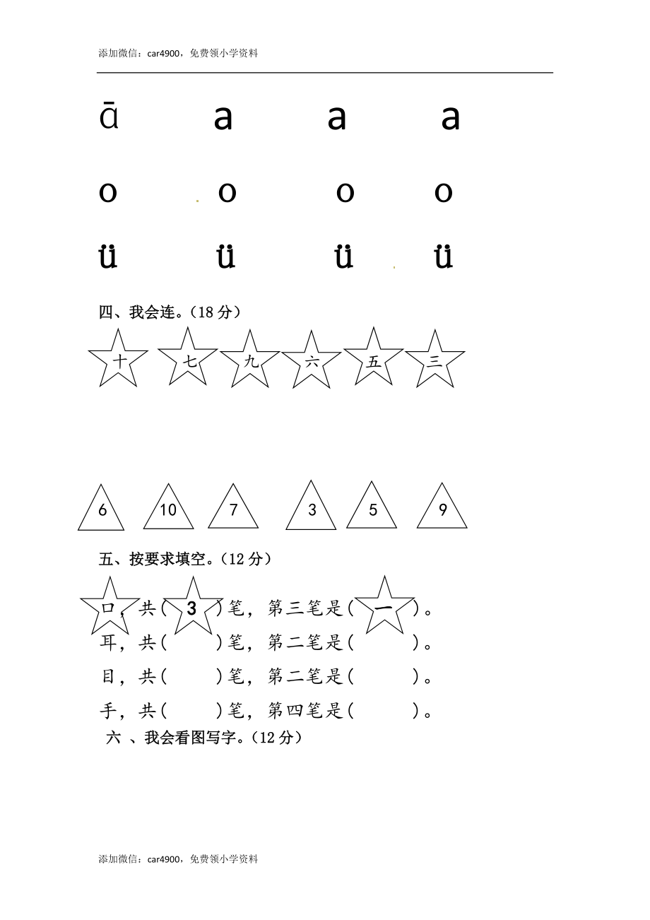 【精品】一年级上册语文 第二次月考真题测试A（人教部编版含答案）.docx_第2页