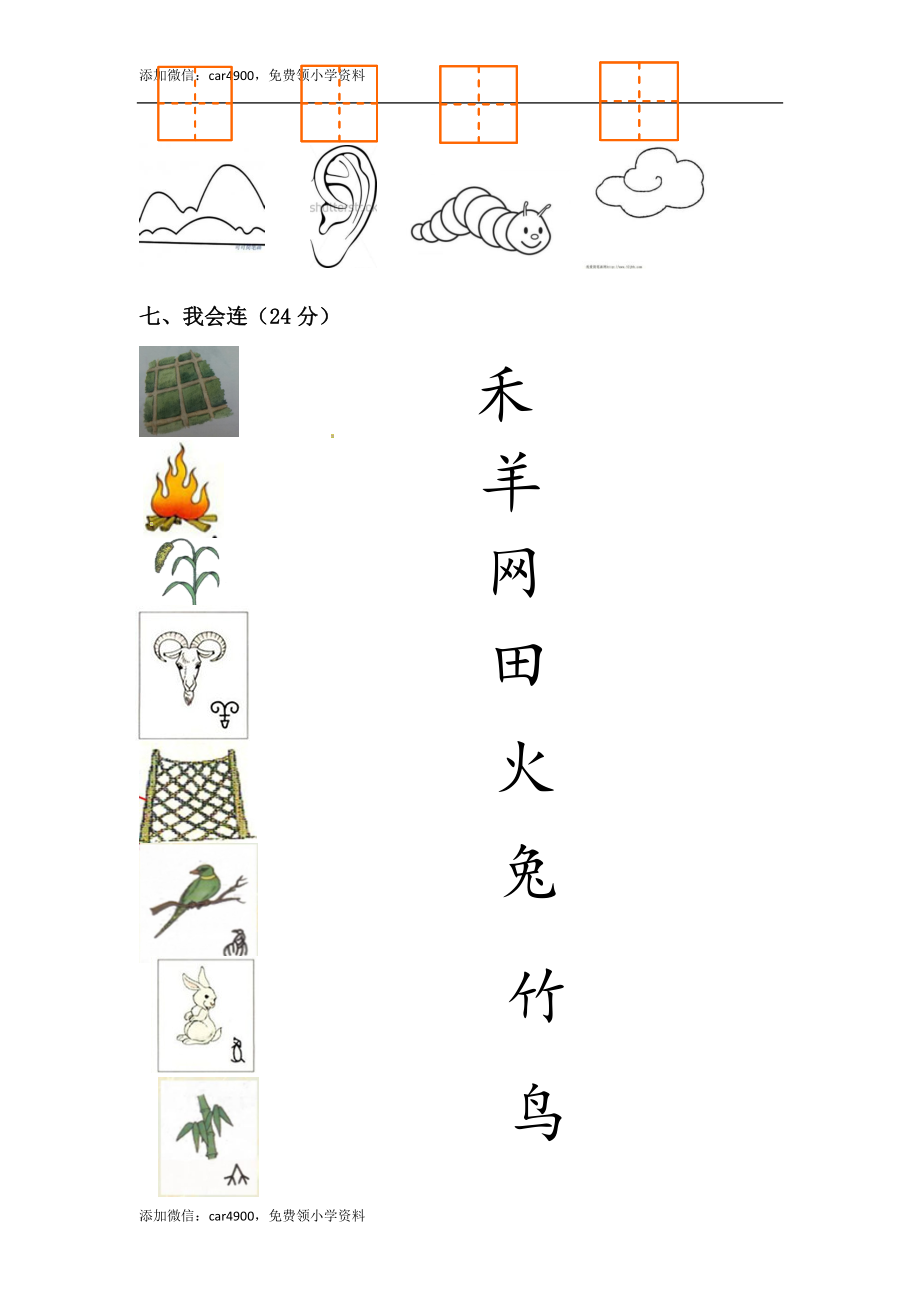 【精品】一年级上册语文 第二次月考真题测试A（人教部编版含答案）.docx_第3页