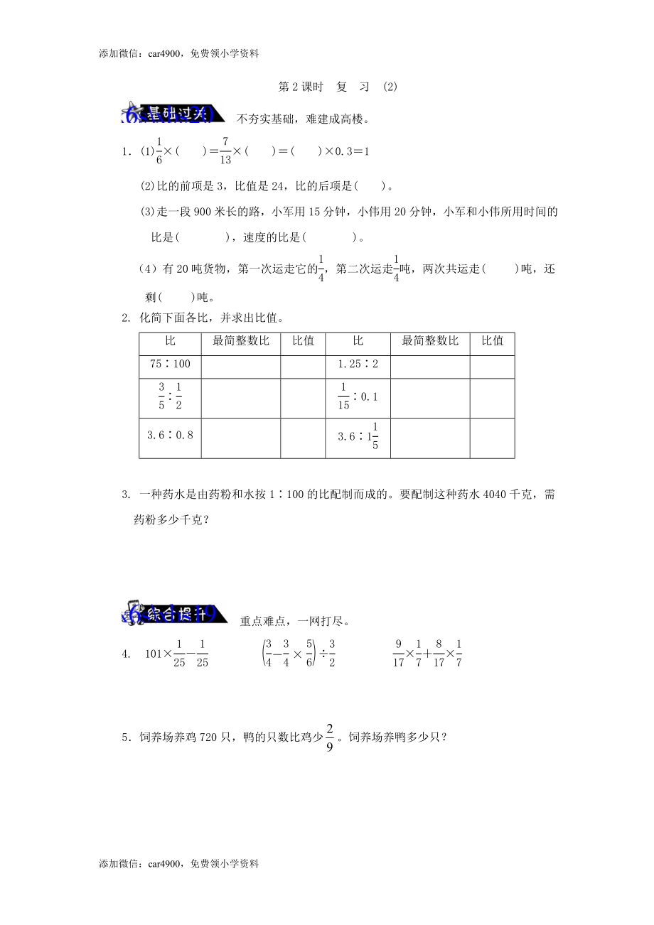 《整理与复习》第2课时复习练习题及答案（网资源）.doc_第1页