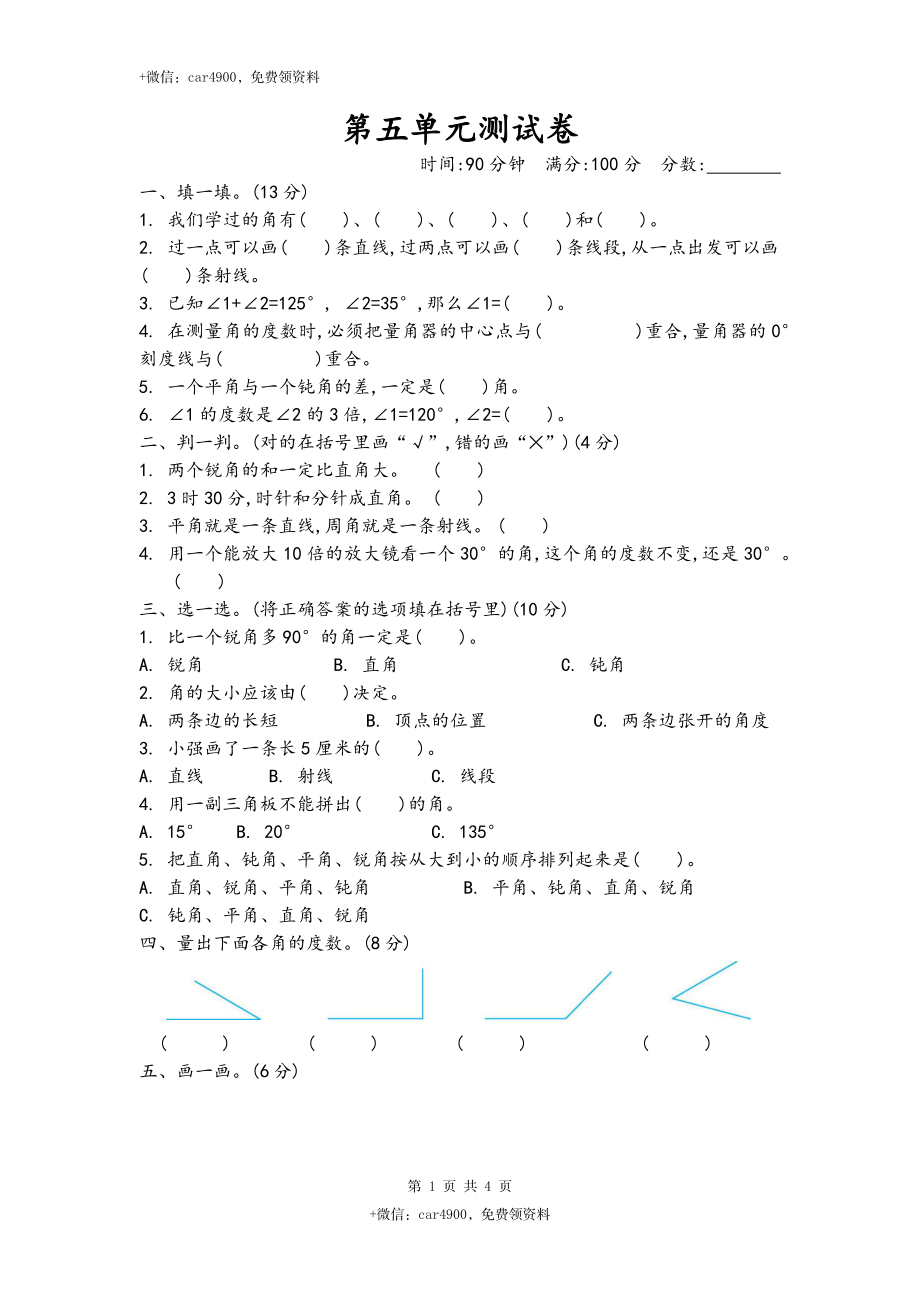 第五单元测试卷（2）.docx_第1页